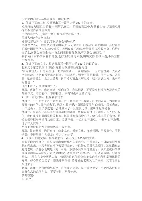 2024届高考语文复习：作文主题训练------尊重规律,顺应自然(含解析)