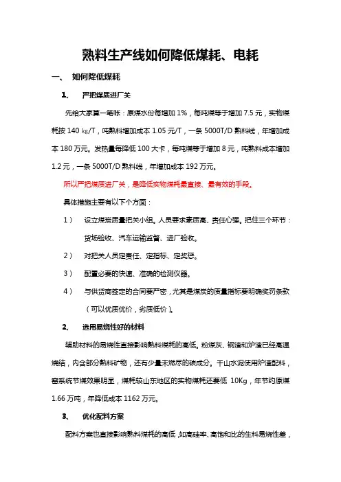 挖潜降耗