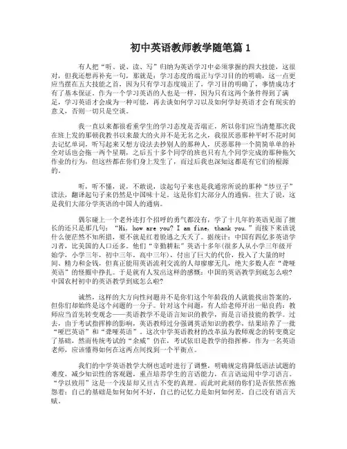 初中英语教师教学随笔