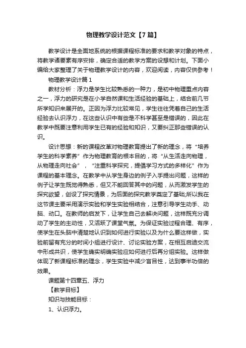 物理教学设计范文【7篇】