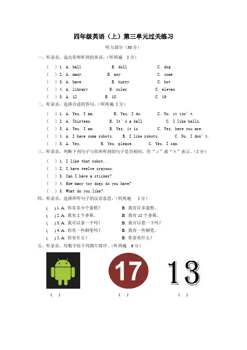 【译林版】四年级英语(上)第三单元过关练习(附听力材料)