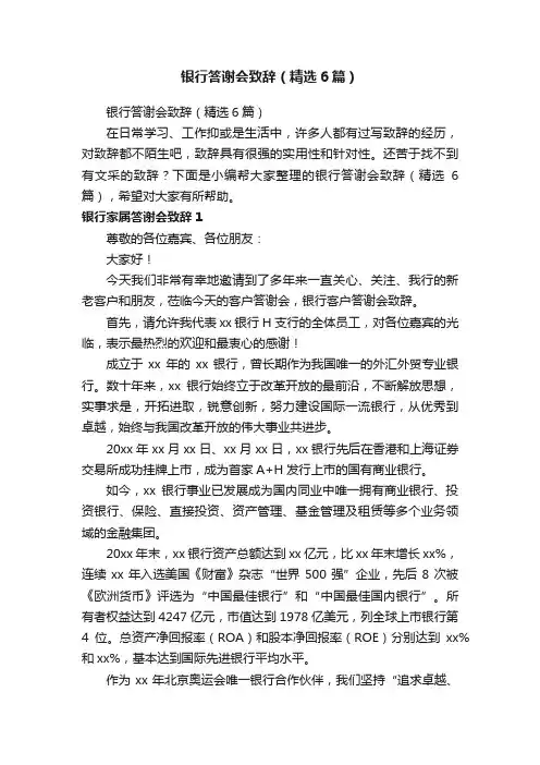 银行答谢会致辞（精选6篇）