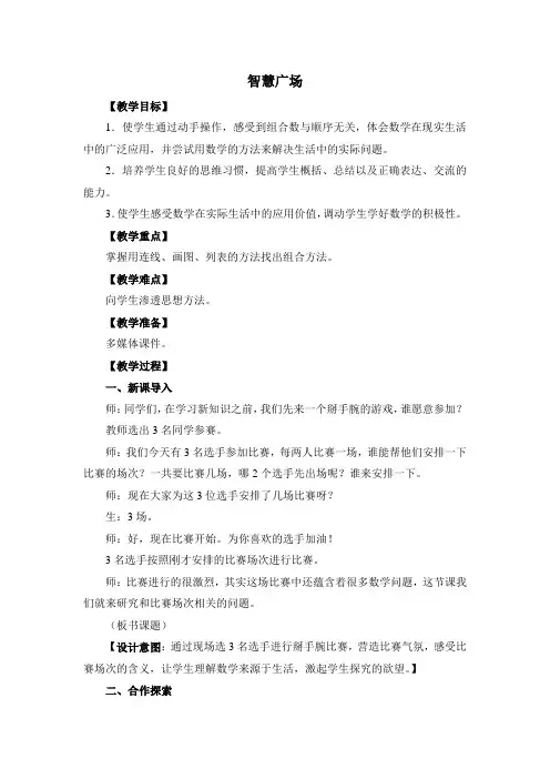 青岛版五年级下册数学《智慧广场》
