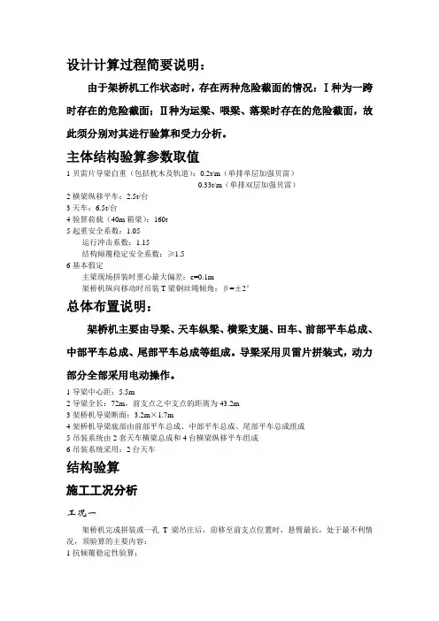 JQ160t-40m型(PB)架桥机验算