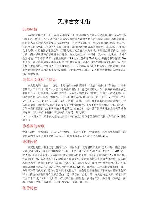 天津古文化街