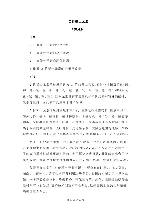 2价稀土元素