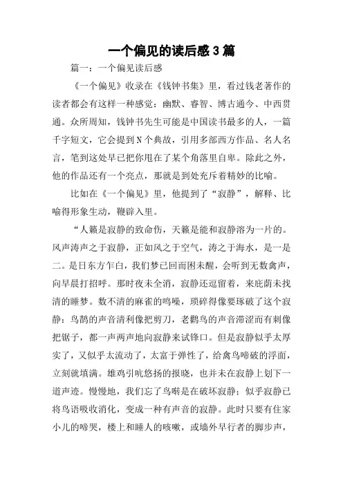 一个偏见的读后感3篇