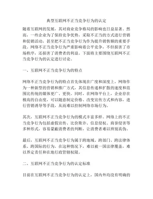 浅谈典型互联网不正当竞争行为的认定