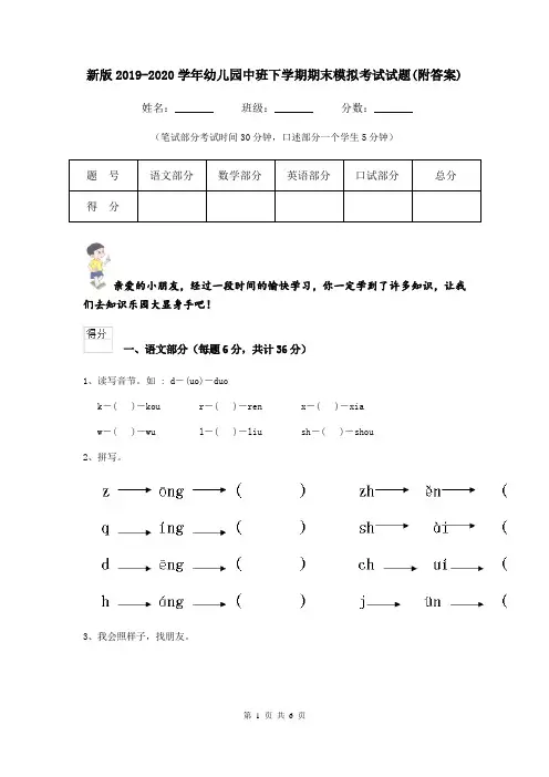 新版2019-2020学年幼儿园中班下学期期末模拟考试试题(附答案)