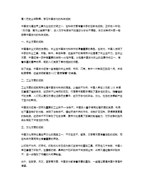 高一历史必修教案：学习中国古代的科技成就