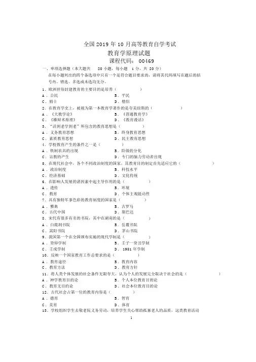 10月全国教育学原理自考试题及答案解析