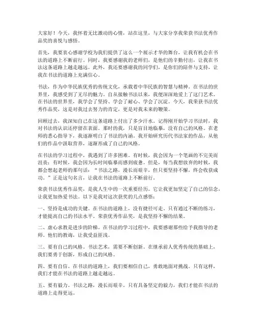 书法荣获优秀的感言短句