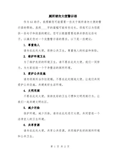 厕所请勿大便警示语