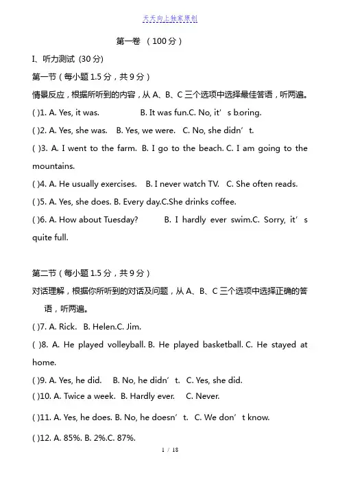 2021-22学年八年级英语上学期第一次月考试题含答案