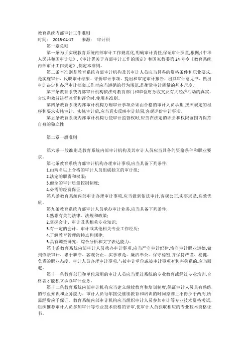 教育系统内部审计工作准则