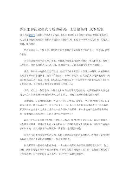 胖东来的商业模式与成功秘诀