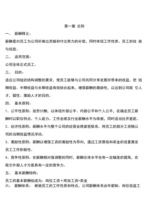 完整版岗位工资体系表
