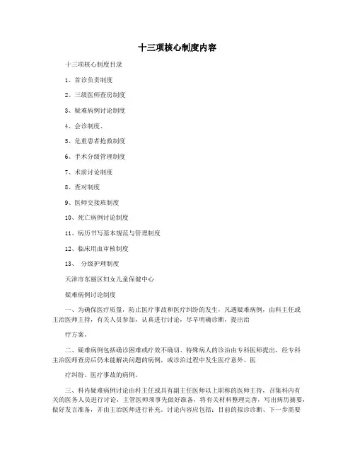 十三项核心制度内容
