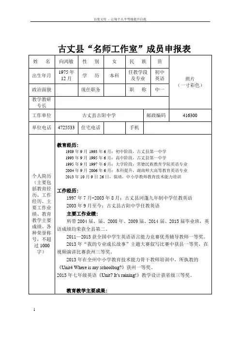 名师工作室成员申报表