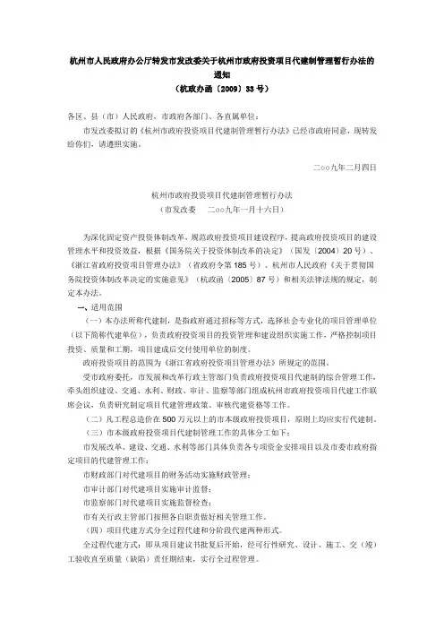杭州市政府投资项目代建制管理暂行办法