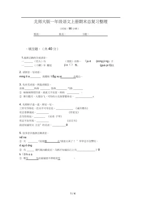 北师大版一年级语文上册期末总复习整理