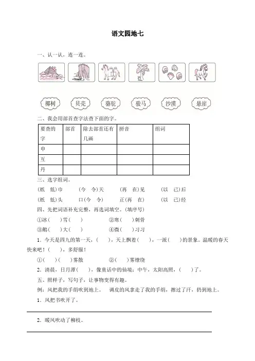 最新部编版二年级语文上册语文园地七练习题(含答案)