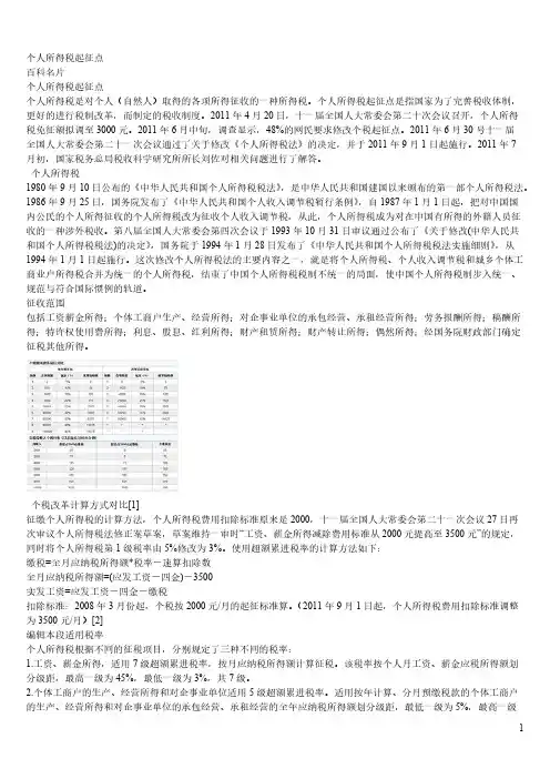个人所得税起征点