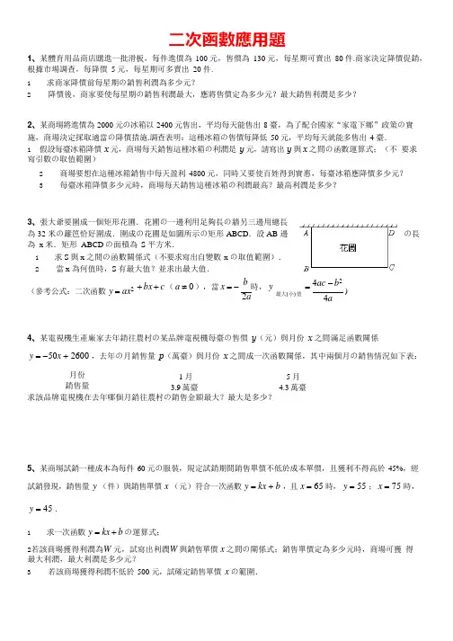 中考经典二次函数应用题(含答案),推荐文档