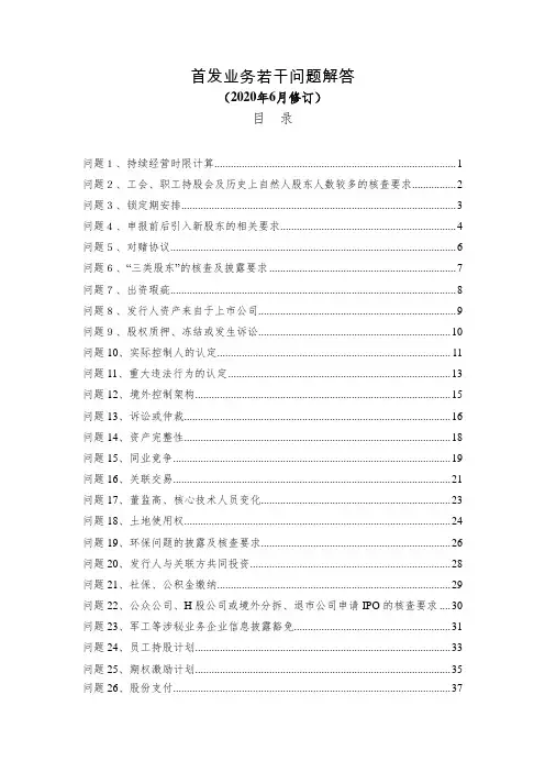 ipo首发问答54条