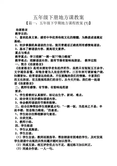 五年级下册地方课教案
