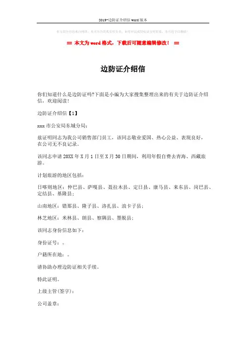 2019-边防证介绍信word版本 (3页)