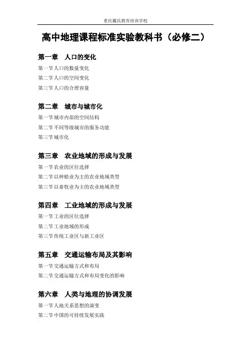 (完整版)人教版高中地理目录(必修二)