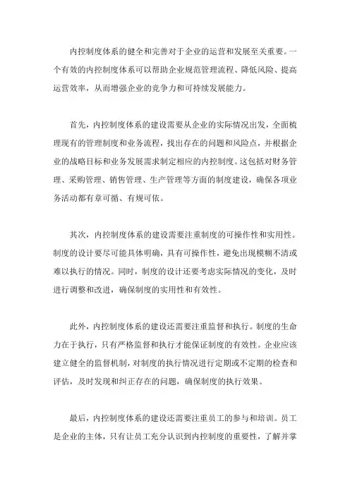 内控制度体系得到健全完善