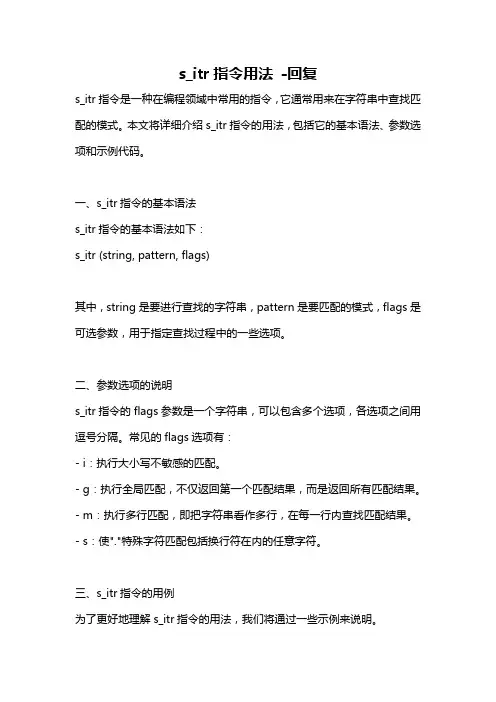 s_itr指令用法 -回复