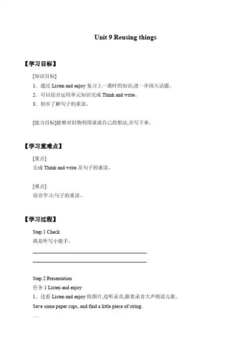 Module3Unit9、Reusing、things导学案2