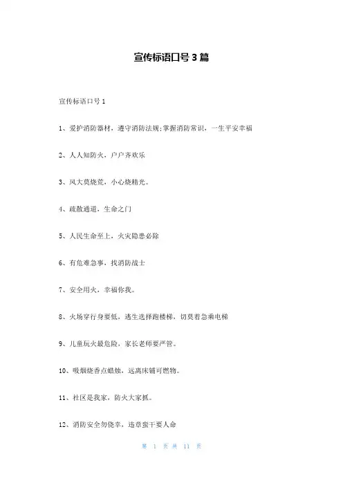宣传标语口号3篇