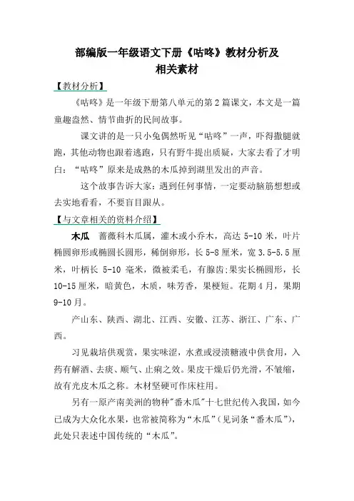 部编版一年级语文下册《咕咚》教材分析及相关素材