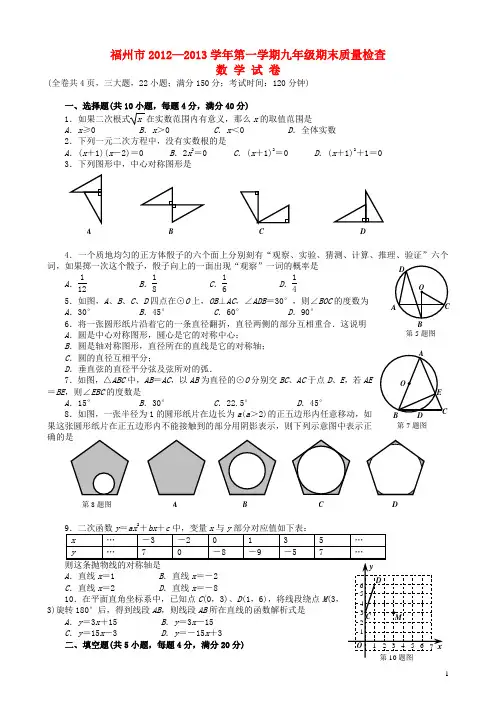 福建省福州市—九年级数学第一学期期末质量检查试卷 