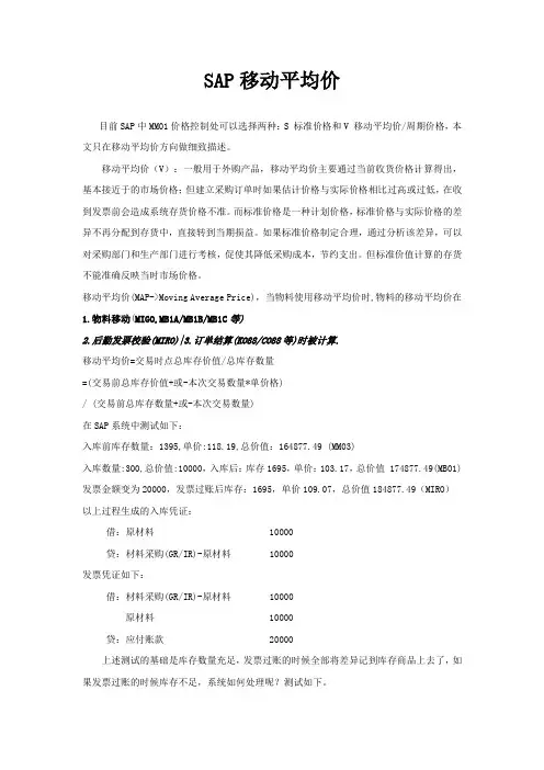 SAP 移动平均价