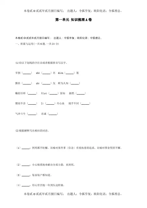 七年级下册第一单元知识梳理A卷试题