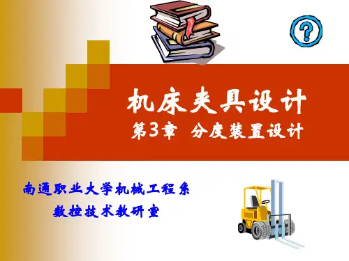 第3章_分度装置设计