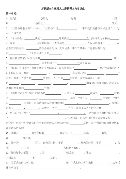 苏教版三年级语文上册按课文内容填空