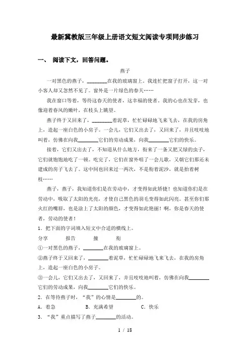 最新冀教版三年级上册语文短文阅读专项同步练习