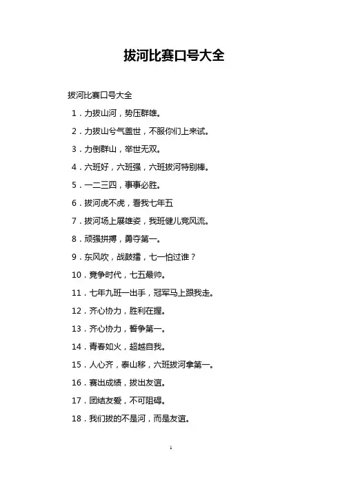 拔河比赛口号大全