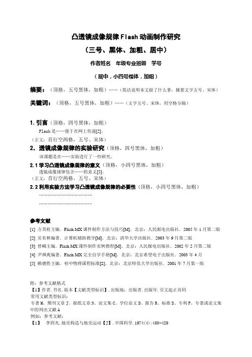 论文格式(简要)