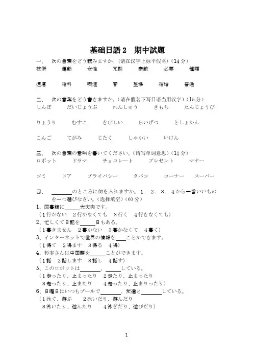 日语期中测试(基础2)1