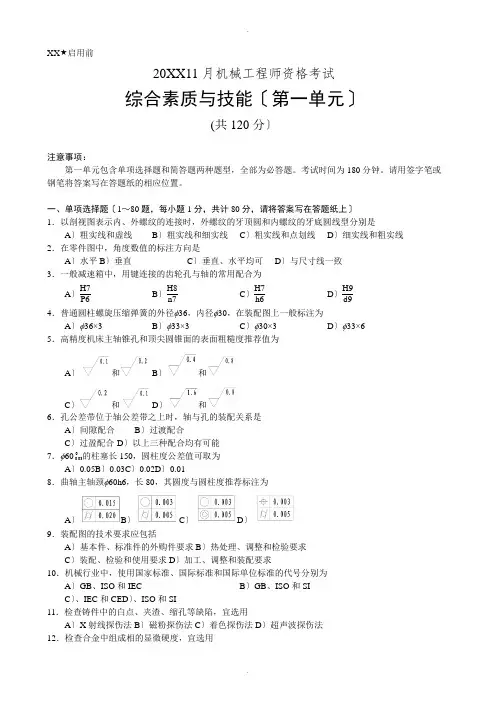 2014机械工程师考试试题及答案