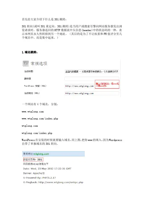WordPress如何实现301跳转