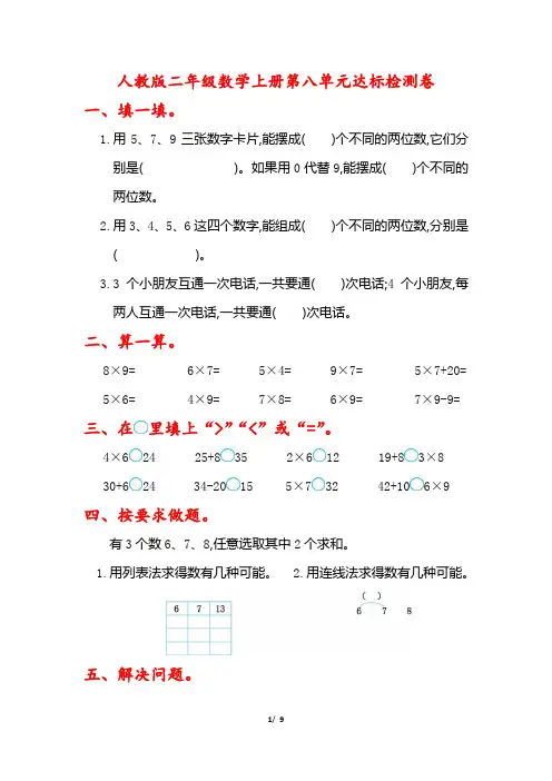 人教版数学二年级上册第八单元达标测试卷-附答案