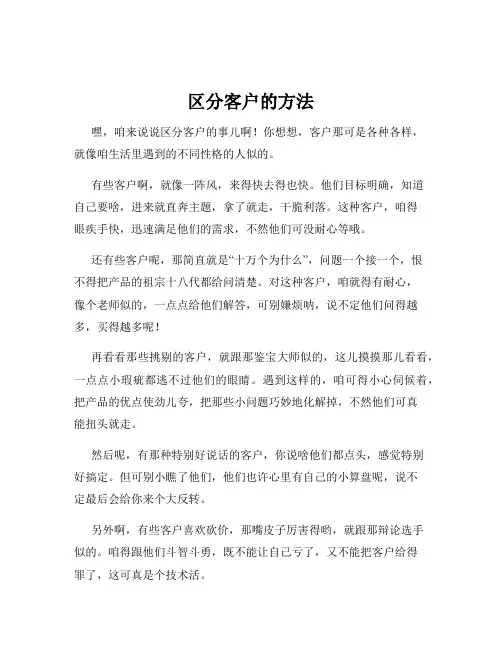 区分客户的方法